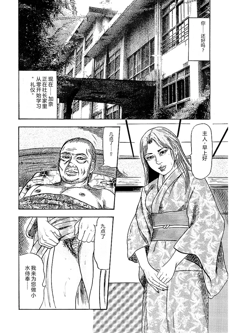 [Sanjou Tomomi]Osana Zuma・Seido Ni Othite[Chinese] Page 104