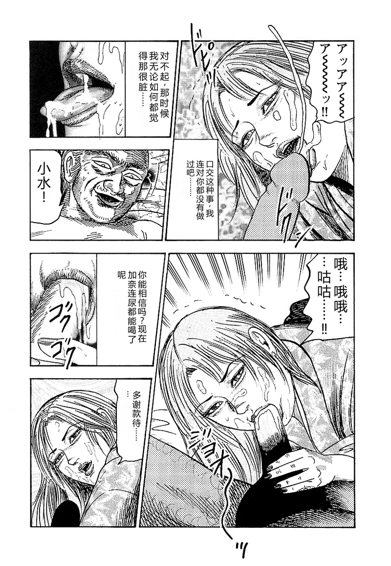 [Sanjou Tomomi]Osana Zuma・Seido Ni Othite[Chinese] Page 108