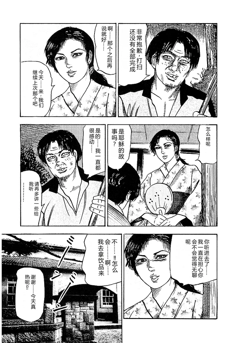 [Sanjou Tomomi]Osana Zuma・Seido Ni Othite[Chinese] Page 128