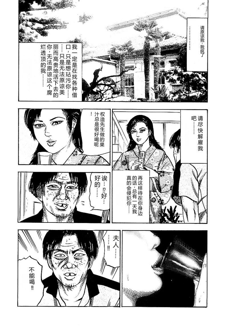 [Sanjou Tomomi]Osana Zuma・Seido Ni Othite[Chinese] Page 136
