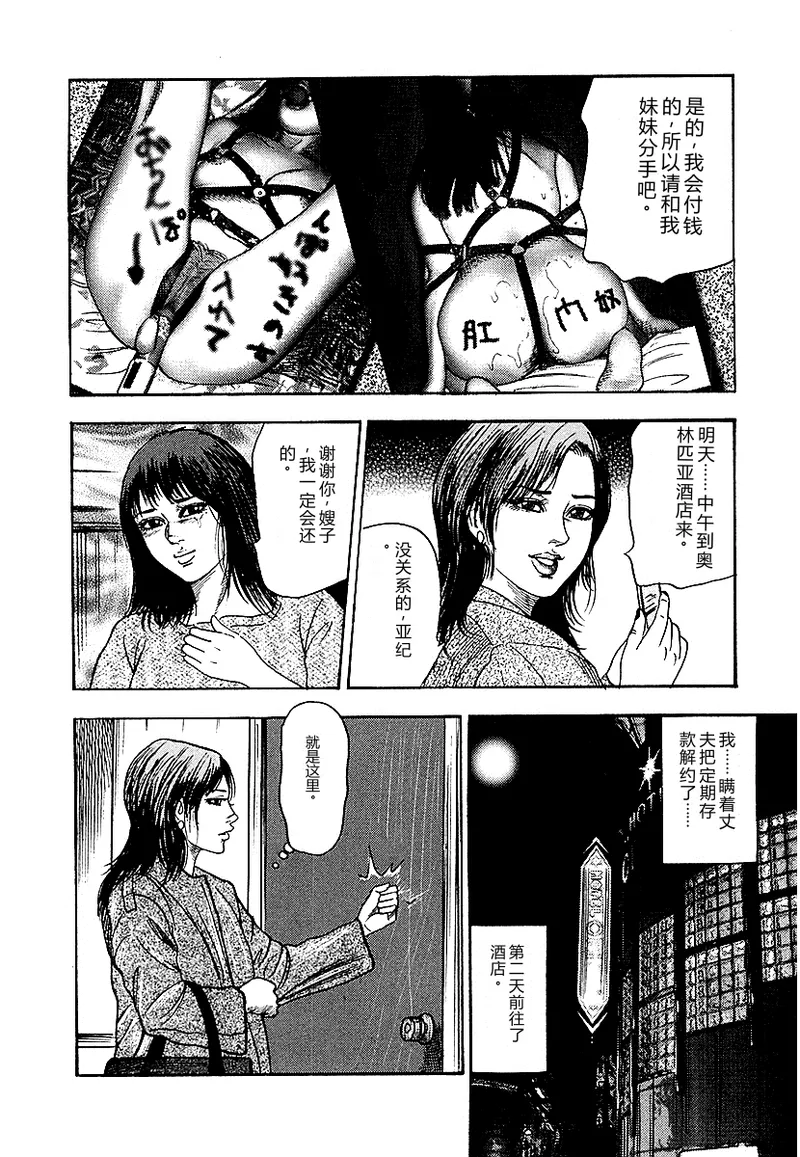 [Sanjou Tomomi]Osana Zuma・Seido Ni Othite[Chinese] Page 149