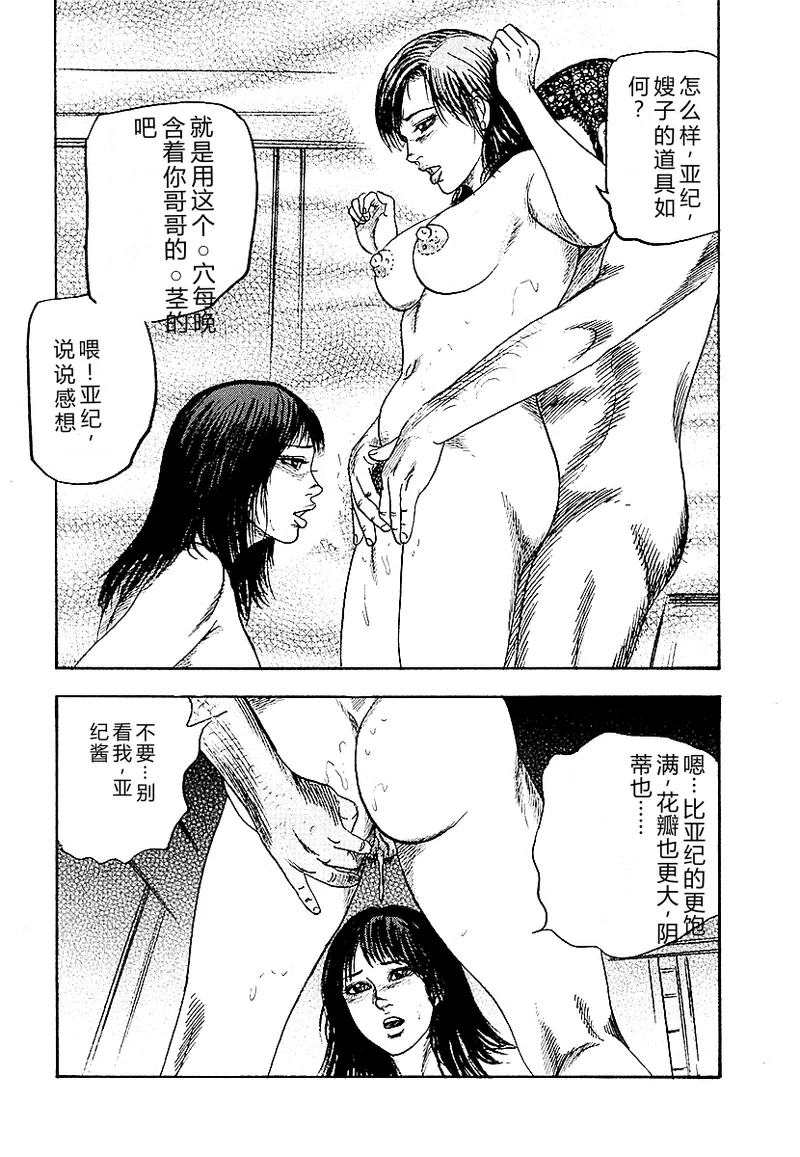 [Sanjou Tomomi]Osana Zuma・Seido Ni Othite[Chinese] Page 154