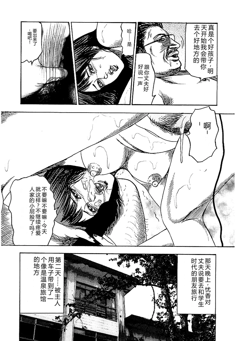 [Sanjou Tomomi]Osana Zuma・Seido Ni Othite[Chinese] Page 194