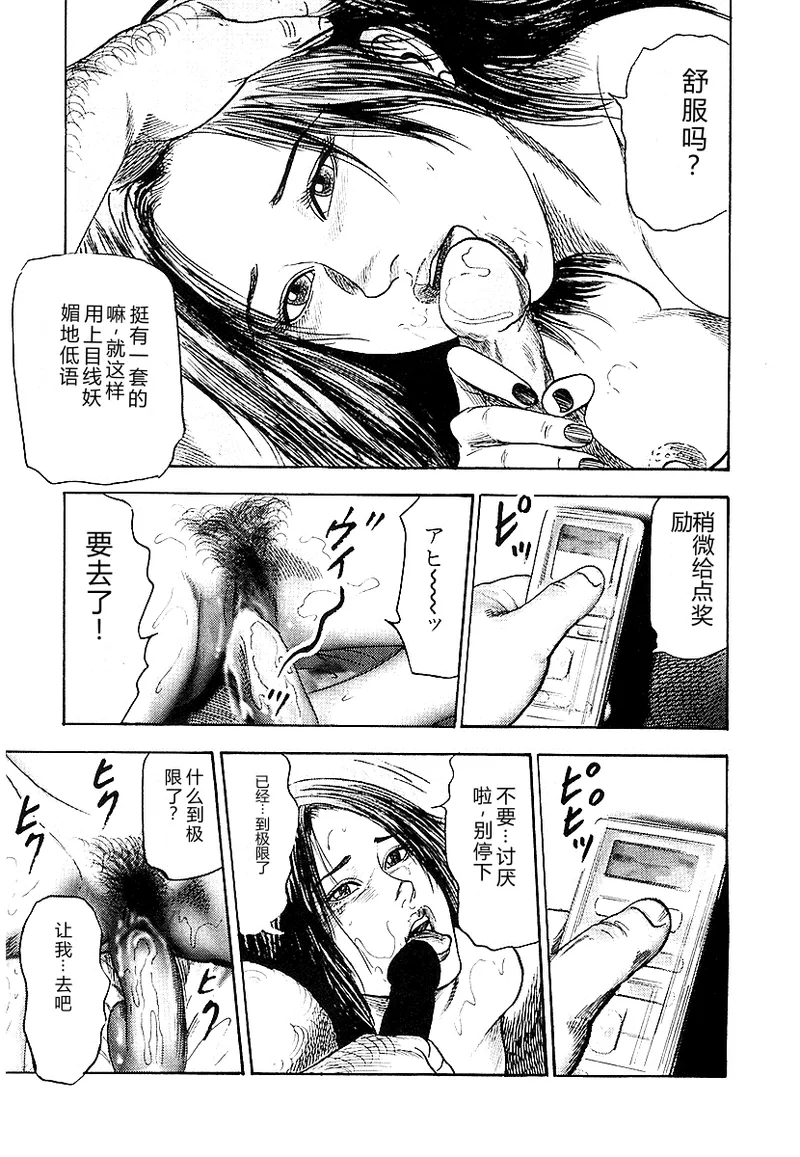 [Sanjou Tomomi]Osana Zuma・Seido Ni Othite[Chinese] Page 208