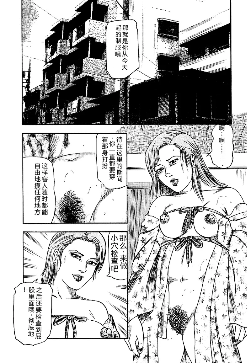 [Sanjou Tomomi]Osana Zuma・Seido Ni Othite[Chinese] Page 24