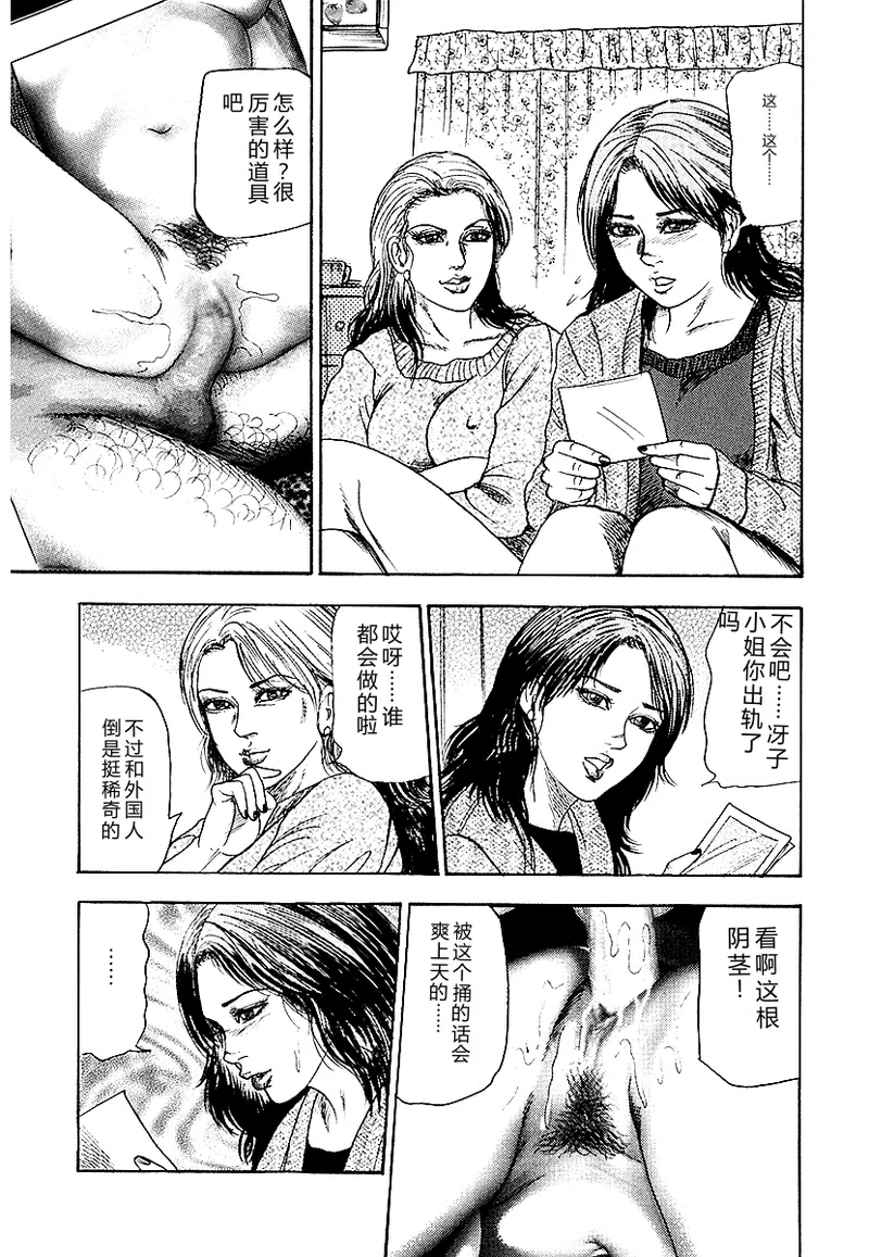 [Sanjou Tomomi]Osana Zuma・Seido Ni Othite[Chinese] Page 240