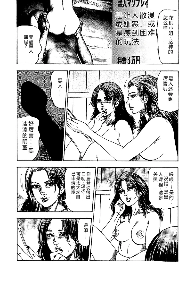 [Sanjou Tomomi]Osana Zuma・Seido Ni Othite[Chinese] Page 253