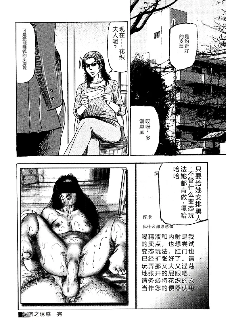 [Sanjou Tomomi]Osana Zuma・Seido Ni Othite[Chinese] Page 259
