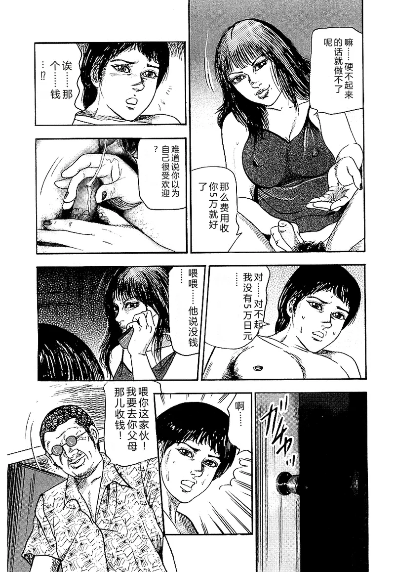 [Sanjou Tomomi]Osana Zuma・Seido Ni Othite[Chinese] Page 280