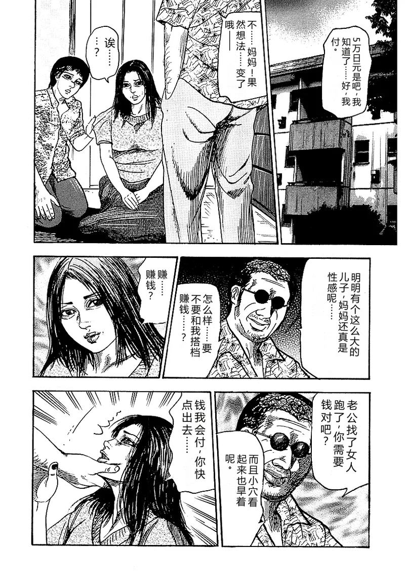 [Sanjou Tomomi]Osana Zuma・Seido Ni Othite[Chinese] Page 281