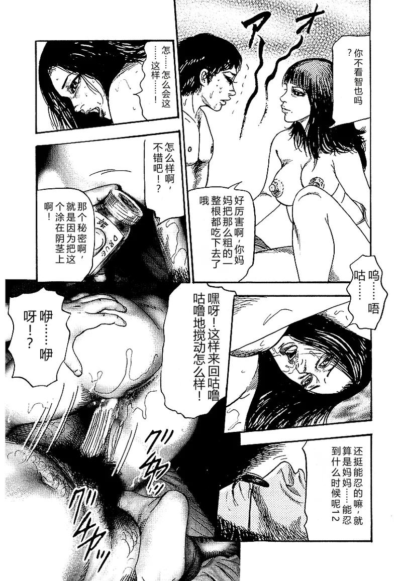 [Sanjou Tomomi]Osana Zuma・Seido Ni Othite[Chinese] Page 286