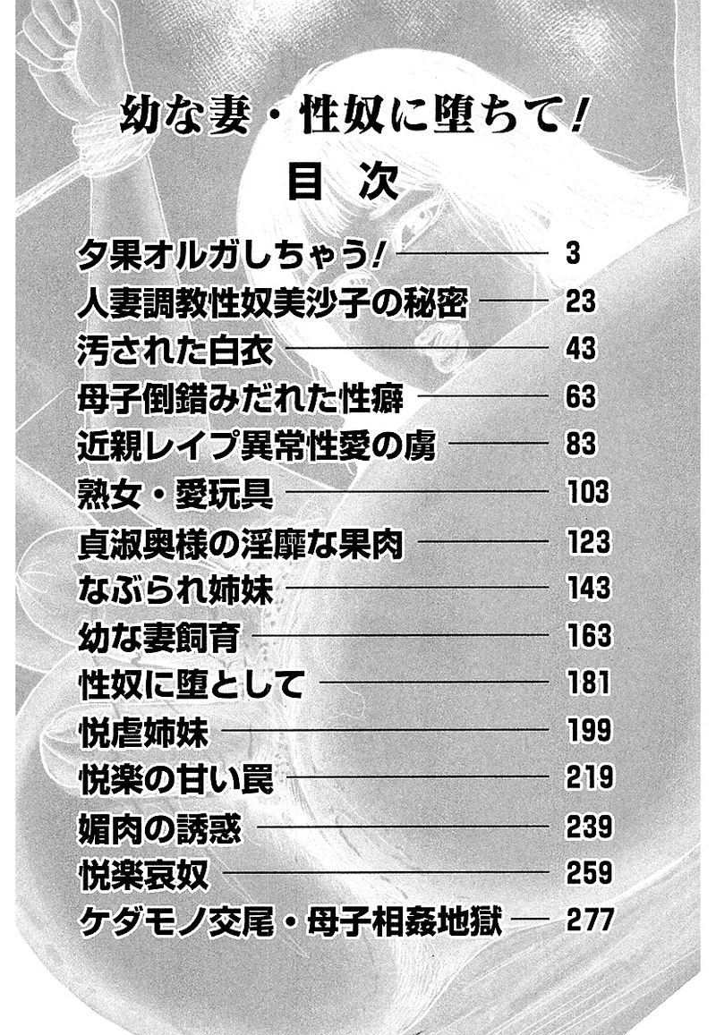 [Sanjou Tomomi]Osana Zuma・Seido Ni Othite[Chinese] Page 3