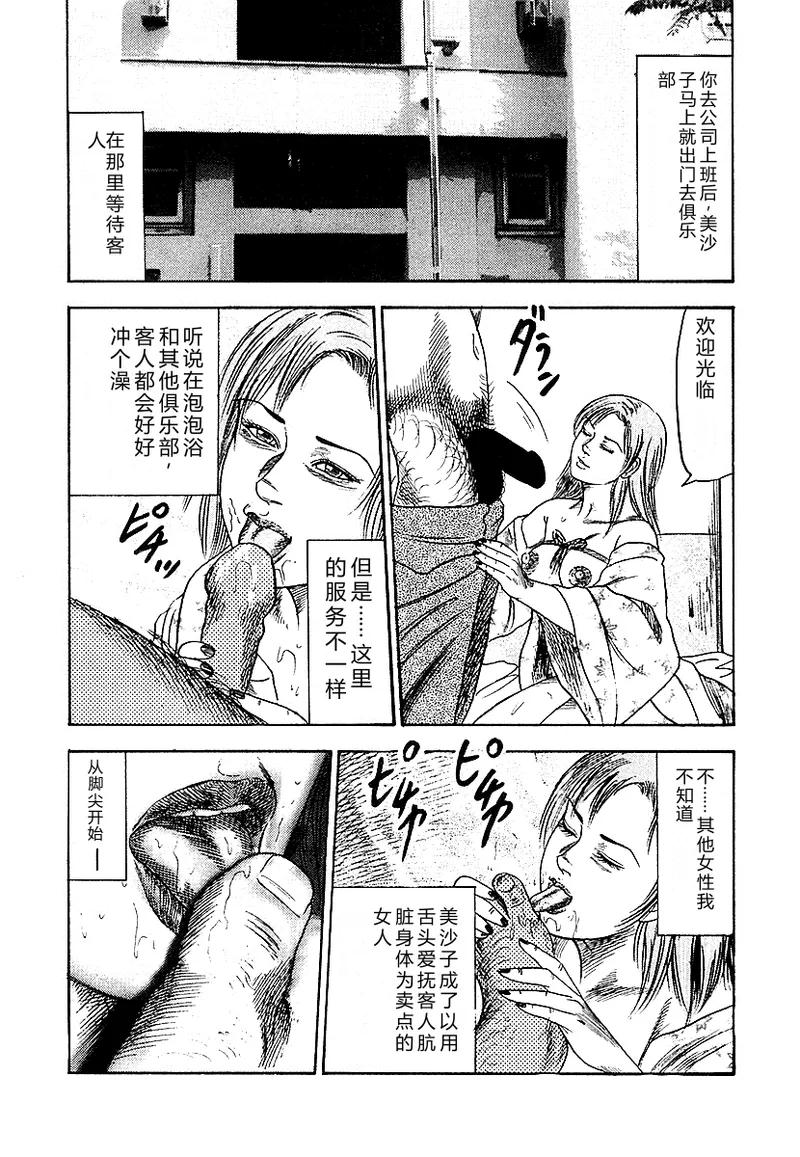 [Sanjou Tomomi]Osana Zuma・Seido Ni Othite[Chinese] Page 38