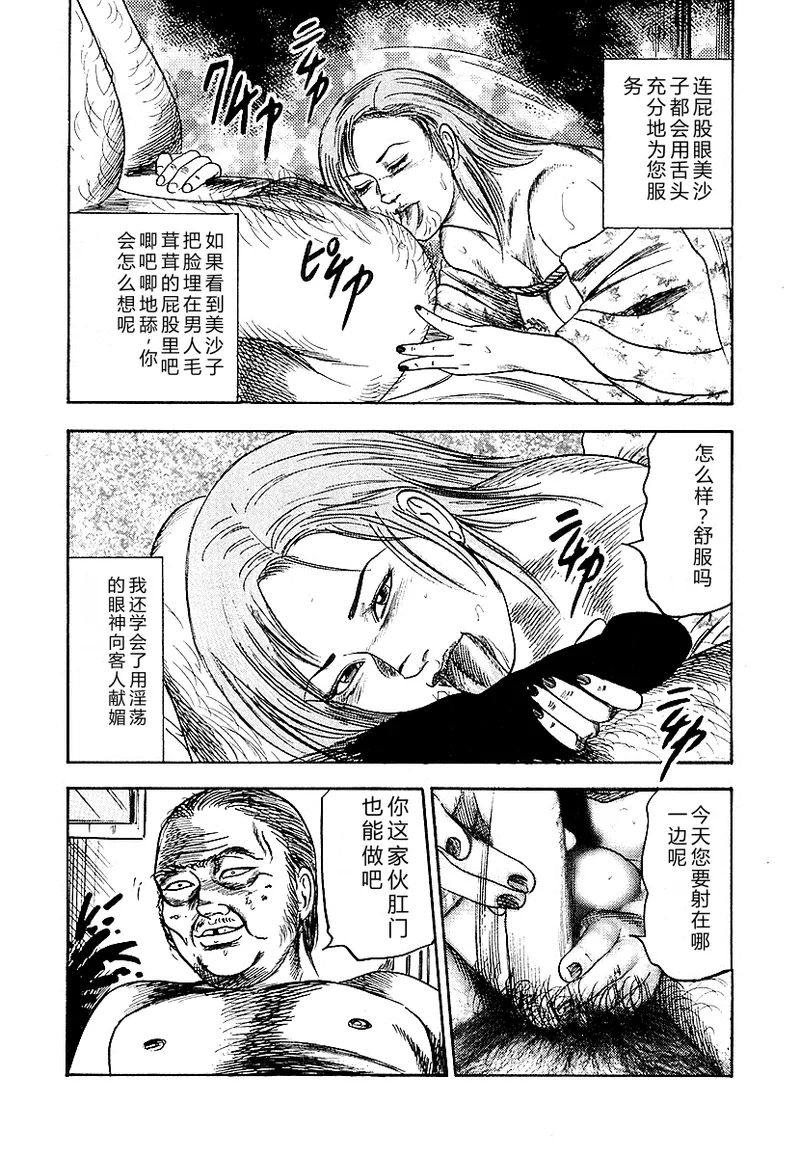 [Sanjou Tomomi]Osana Zuma・Seido Ni Othite[Chinese] Page 39