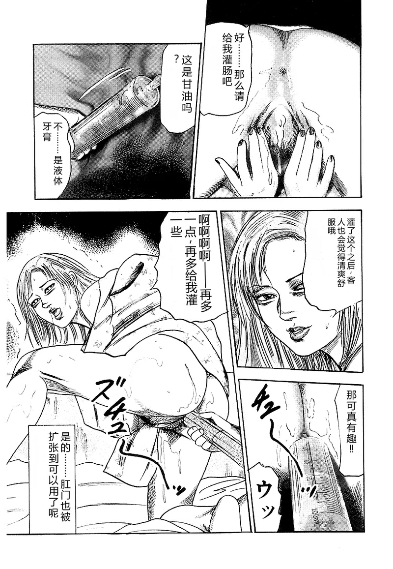 [Sanjou Tomomi]Osana Zuma・Seido Ni Othite[Chinese] Page 40