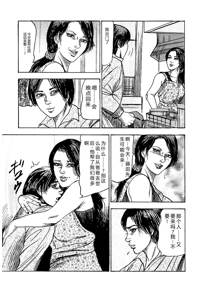 [Sanjou Tomomi]Osana Zuma・Seido Ni Othite[Chinese] Page 72