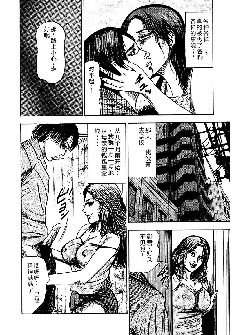 [Sanjou Tomomi]Osana Zuma・Seido Ni Othite[Chinese] Page 73