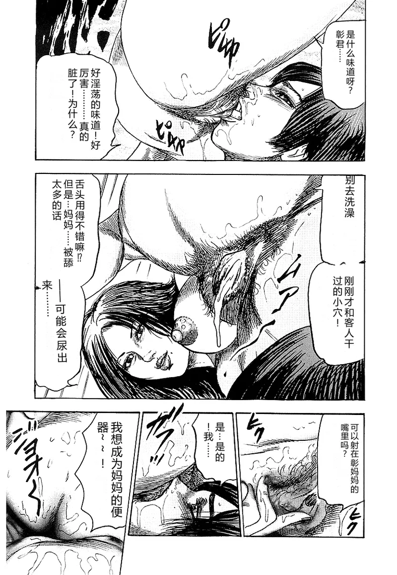 [Sanjou Tomomi]Osana Zuma・Seido Ni Othite[Chinese] Page 76