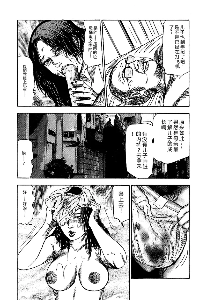 [Sanjou Tomomi]Osana Zuma・Seido Ni Othite[Chinese] Page 78