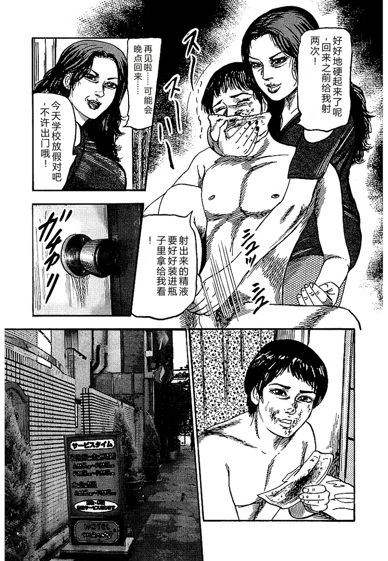 [Sanjou Tomomi]Osana Zuma・Seido Ni Othite[Chinese] Page 94
