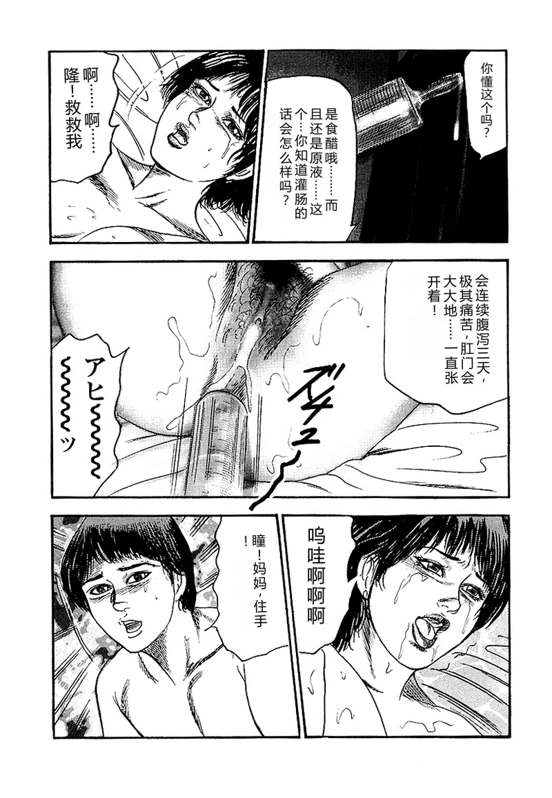 [Sanjou Tomomi]Osana Zuma・Seido Ni Othite[Chinese] Page 98