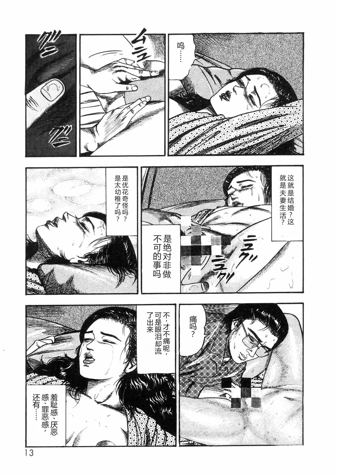 [Sanjou Tomomi]Sanjou Tomomi Zenshuu Vol. 25 - Shokuchuuka Fujin Hen[Chinese] Page 10