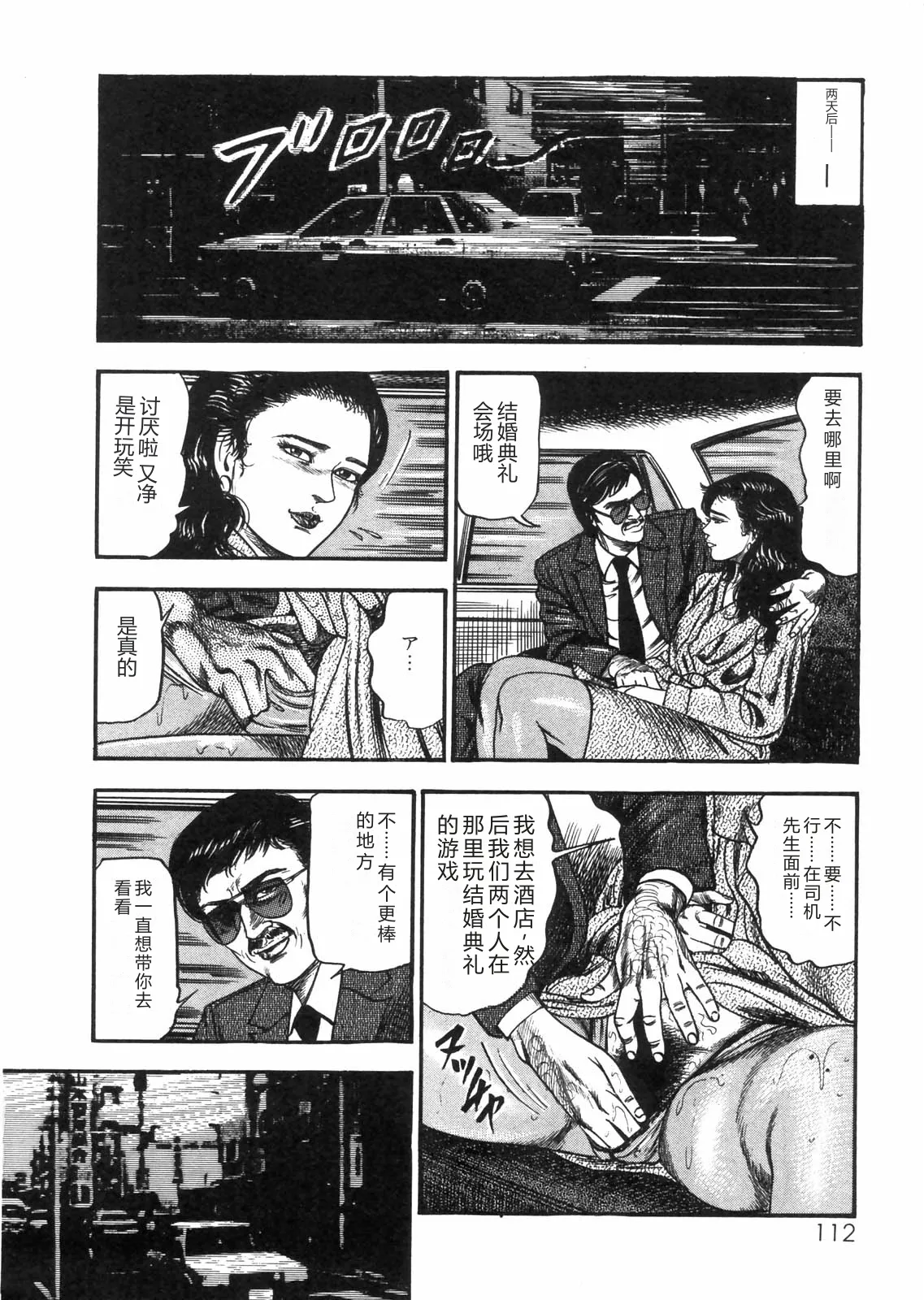 [Sanjou Tomomi]Sanjou Tomomi Zenshuu Vol. 25 - Shokuchuuka Fujin Hen[Chinese] Page 100