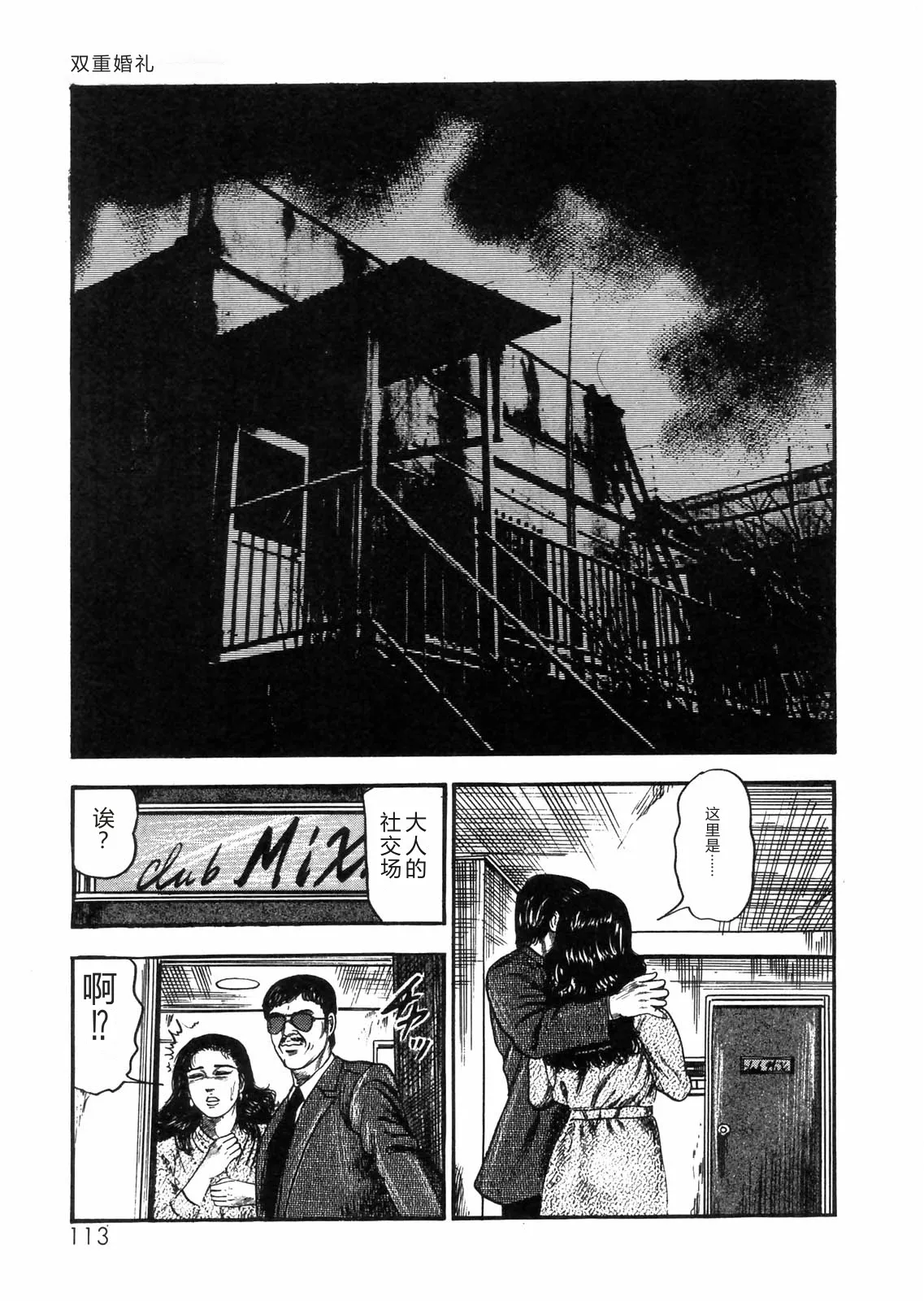 [Sanjou Tomomi]Sanjou Tomomi Zenshuu Vol. 25 - Shokuchuuka Fujin Hen[Chinese] Page 101