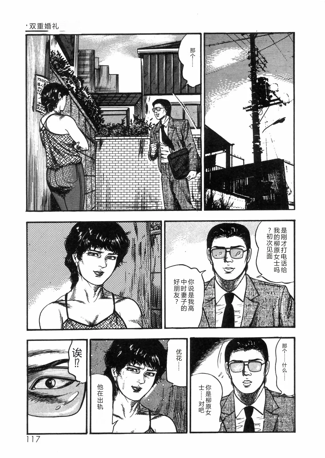[Sanjou Tomomi]Sanjou Tomomi Zenshuu Vol. 25 - Shokuchuuka Fujin Hen[Chinese] Page 104