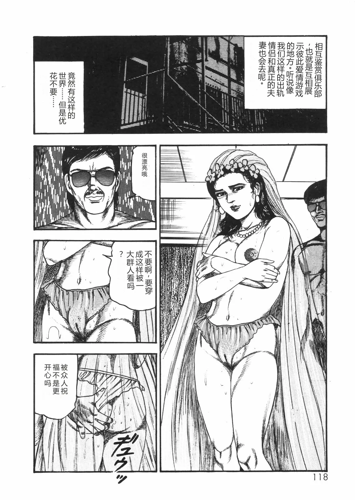 [Sanjou Tomomi]Sanjou Tomomi Zenshuu Vol. 25 - Shokuchuuka Fujin Hen[Chinese] Page 105