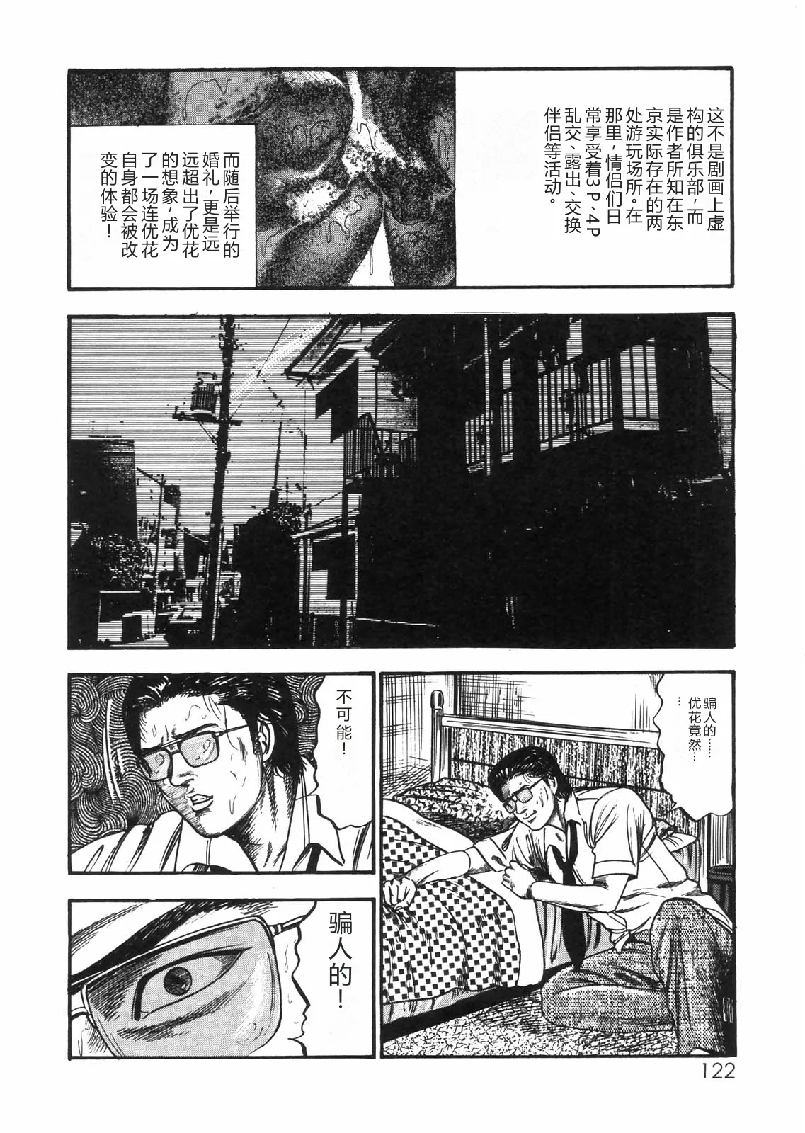 [Sanjou Tomomi]Sanjou Tomomi Zenshuu Vol. 25 - Shokuchuuka Fujin Hen[Chinese] Page 108
