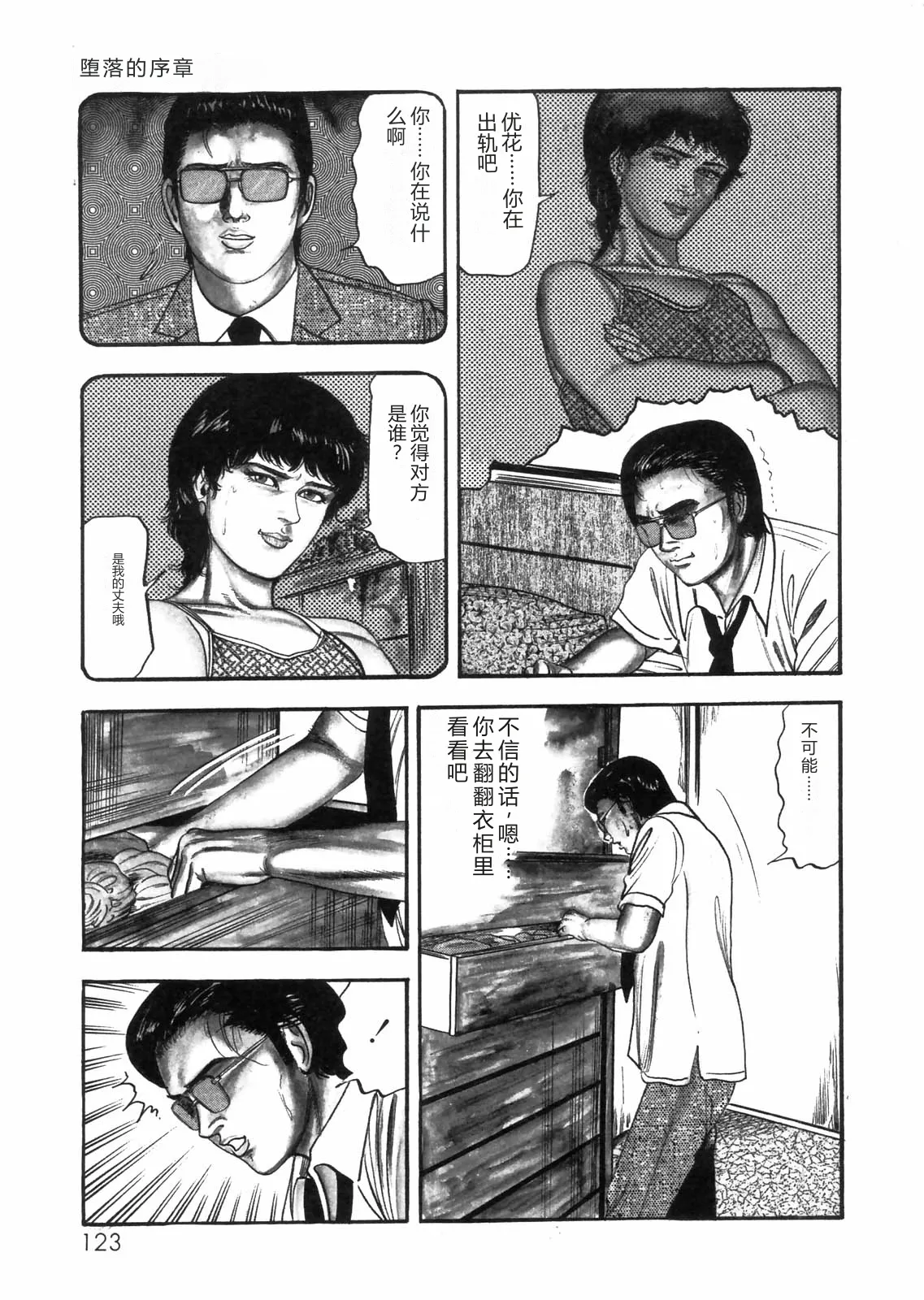 [Sanjou Tomomi]Sanjou Tomomi Zenshuu Vol. 25 - Shokuchuuka Fujin Hen[Chinese] Page 109