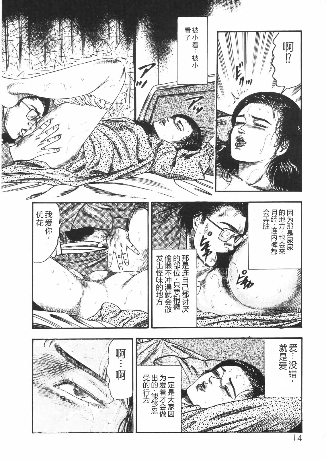 [Sanjou Tomomi]Sanjou Tomomi Zenshuu Vol. 25 - Shokuchuuka Fujin Hen[Chinese] Page 11