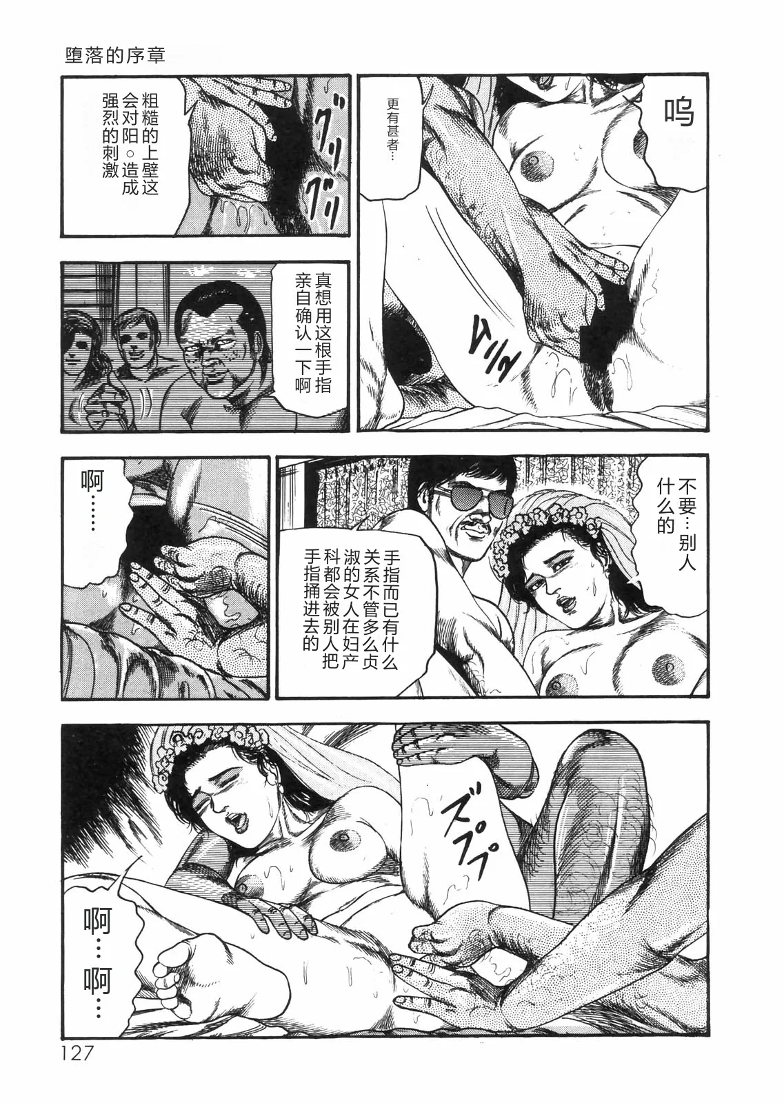 [Sanjou Tomomi]Sanjou Tomomi Zenshuu Vol. 25 - Shokuchuuka Fujin Hen[Chinese] Page 112