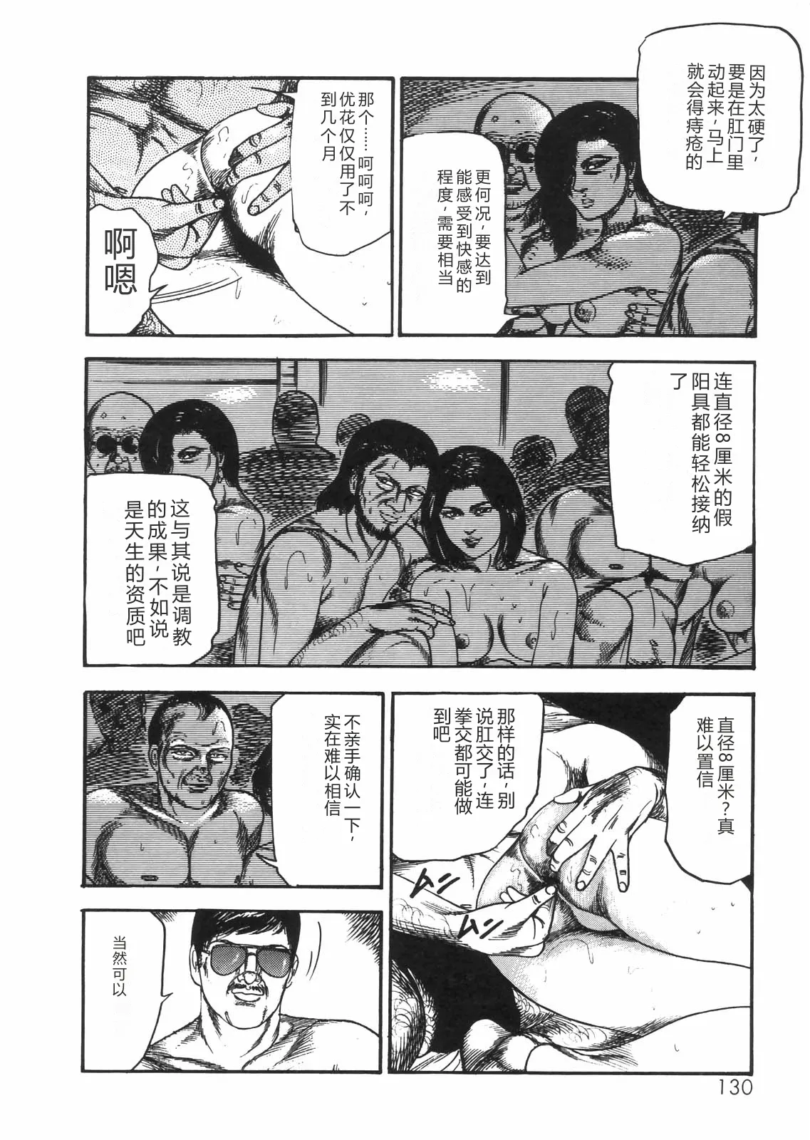[Sanjou Tomomi]Sanjou Tomomi Zenshuu Vol. 25 - Shokuchuuka Fujin Hen[Chinese] Page 115