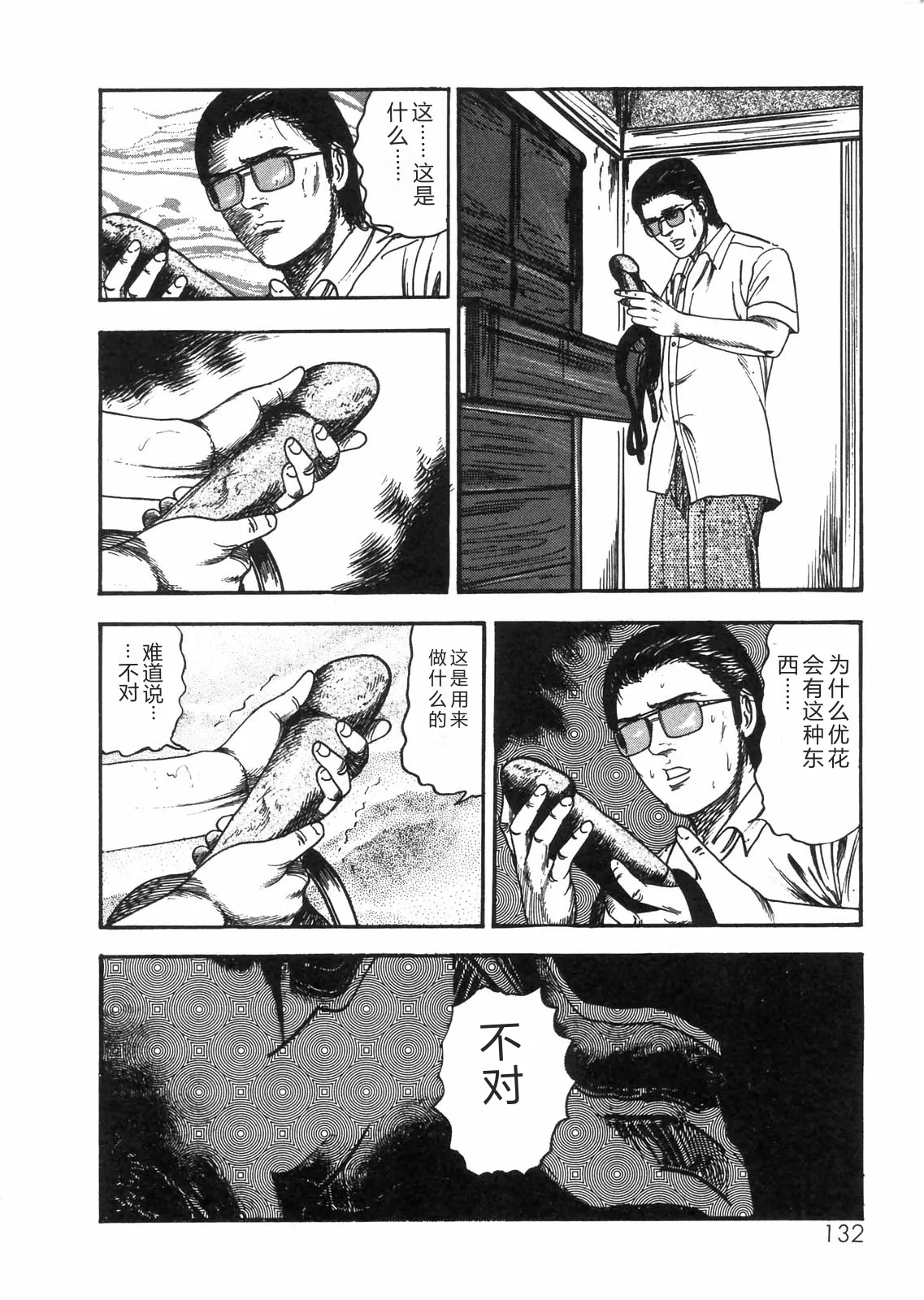 [Sanjou Tomomi]Sanjou Tomomi Zenshuu Vol. 25 - Shokuchuuka Fujin Hen[Chinese] Page 117
