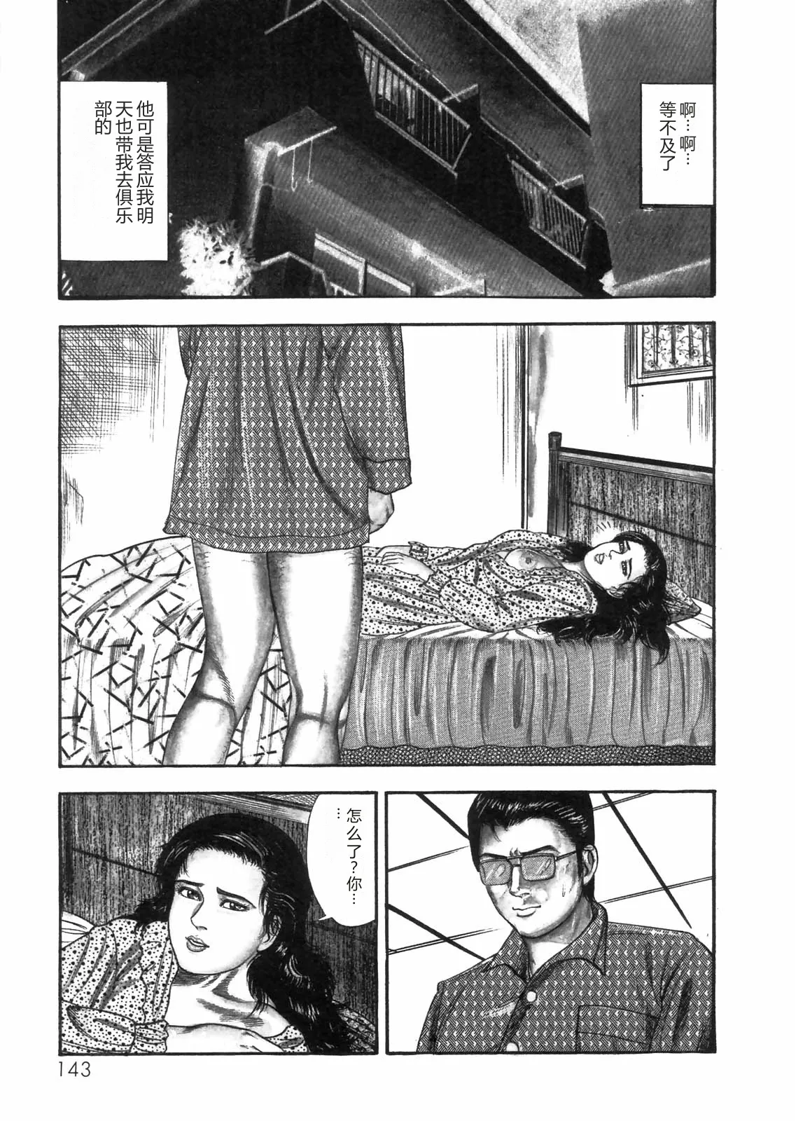 [Sanjou Tomomi]Sanjou Tomomi Zenshuu Vol. 25 - Shokuchuuka Fujin Hen[Chinese] Page 126
