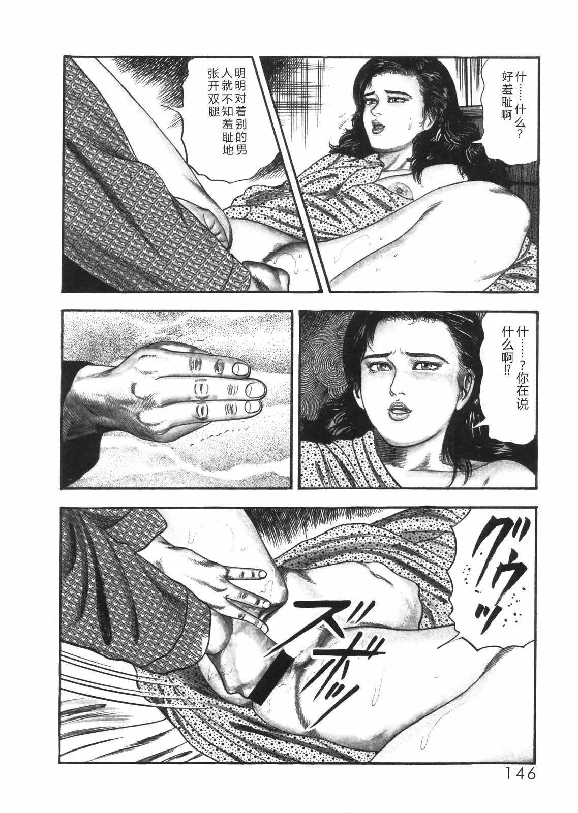 [Sanjou Tomomi]Sanjou Tomomi Zenshuu Vol. 25 - Shokuchuuka Fujin Hen[Chinese] Page 128