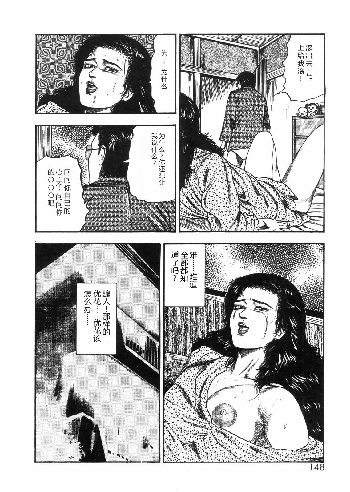 [Sanjou Tomomi]Sanjou Tomomi Zenshuu Vol. 25 - Shokuchuuka Fujin Hen[Chinese] Page 130