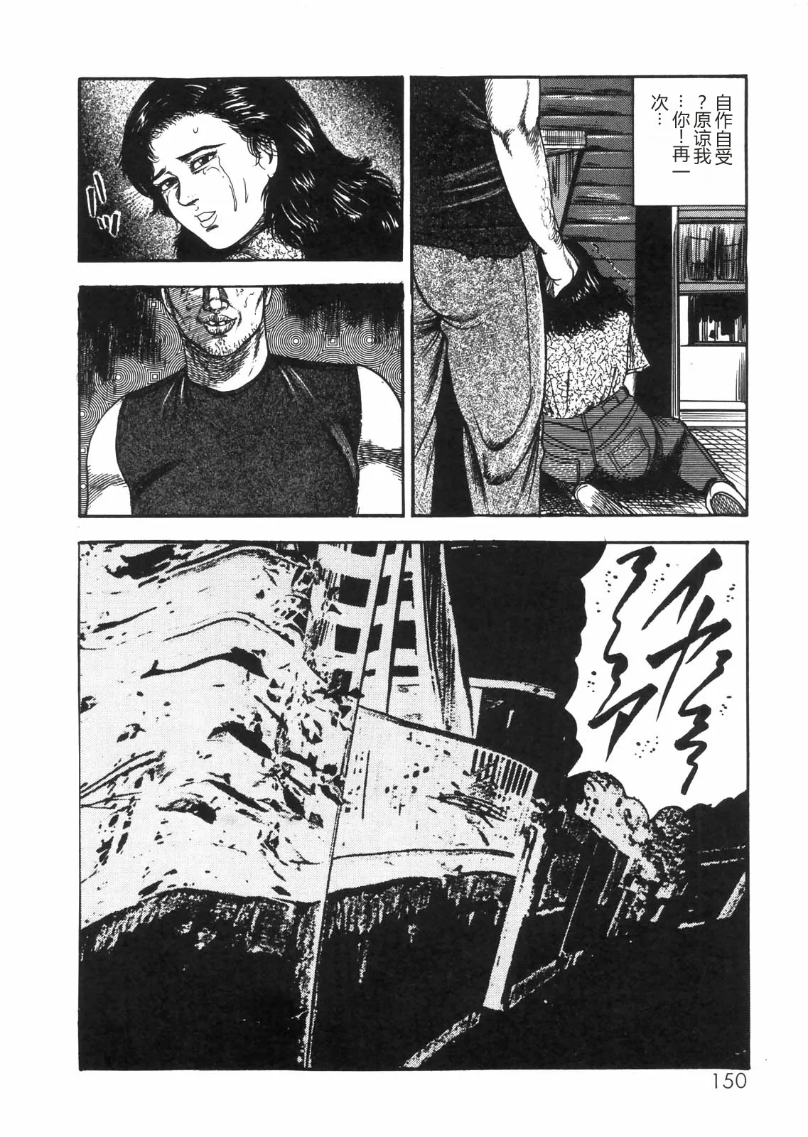 [Sanjou Tomomi]Sanjou Tomomi Zenshuu Vol. 25 - Shokuchuuka Fujin Hen[Chinese] Page 132