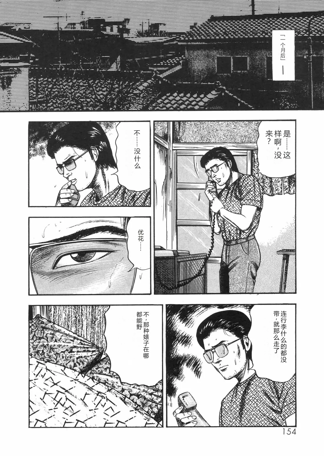 [Sanjou Tomomi]Sanjou Tomomi Zenshuu Vol. 25 - Shokuchuuka Fujin Hen[Chinese] Page 135