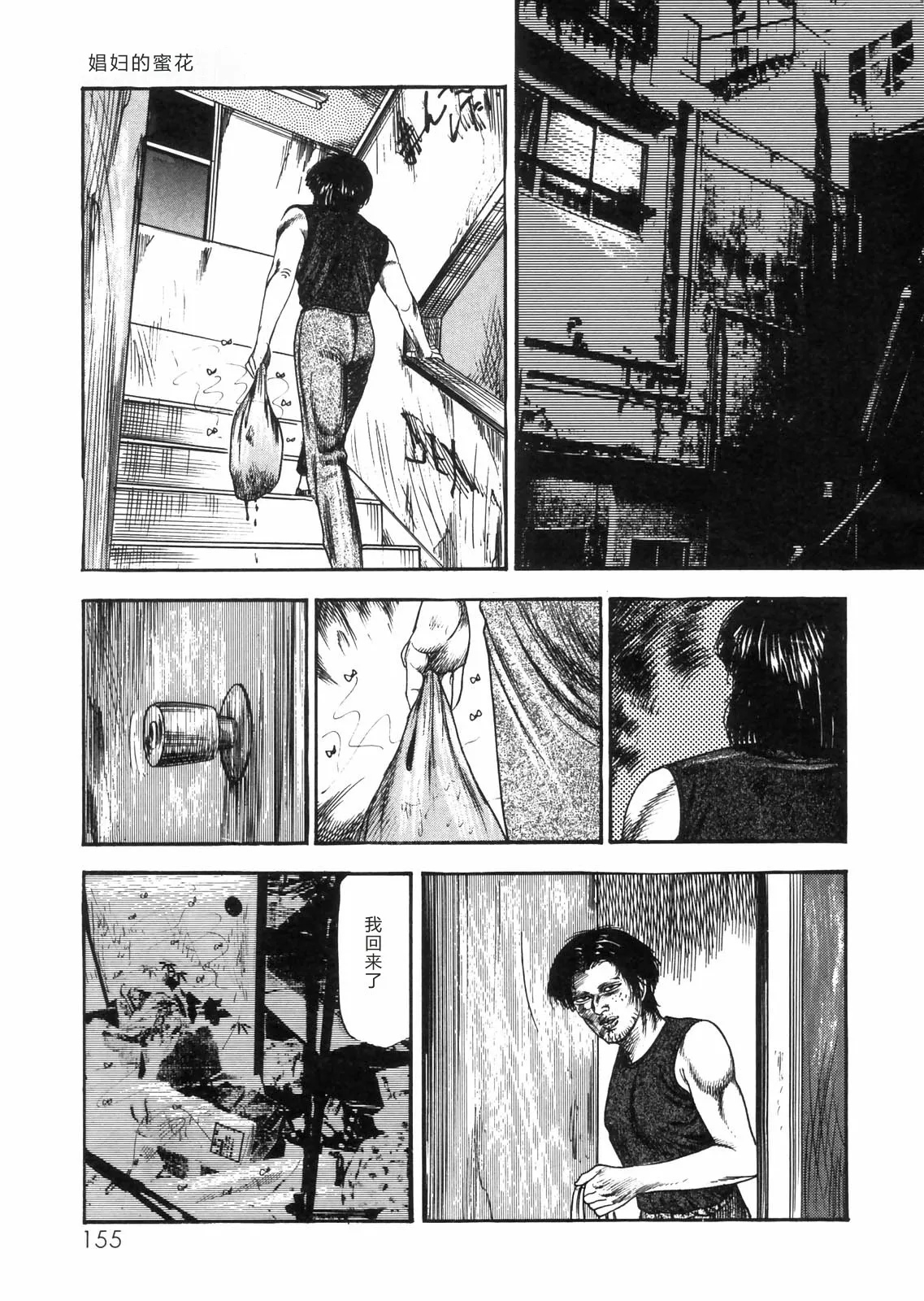 [Sanjou Tomomi]Sanjou Tomomi Zenshuu Vol. 25 - Shokuchuuka Fujin Hen[Chinese] Page 136