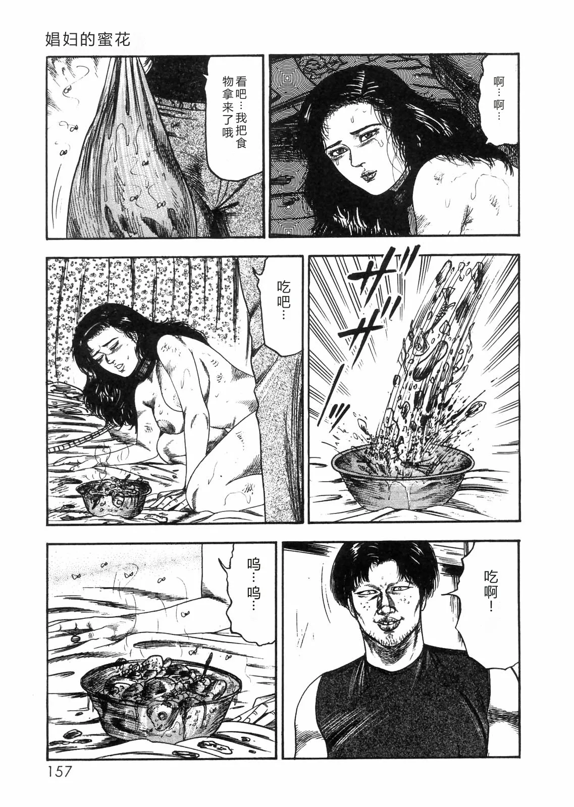 [Sanjou Tomomi]Sanjou Tomomi Zenshuu Vol. 25 - Shokuchuuka Fujin Hen[Chinese] Page 138