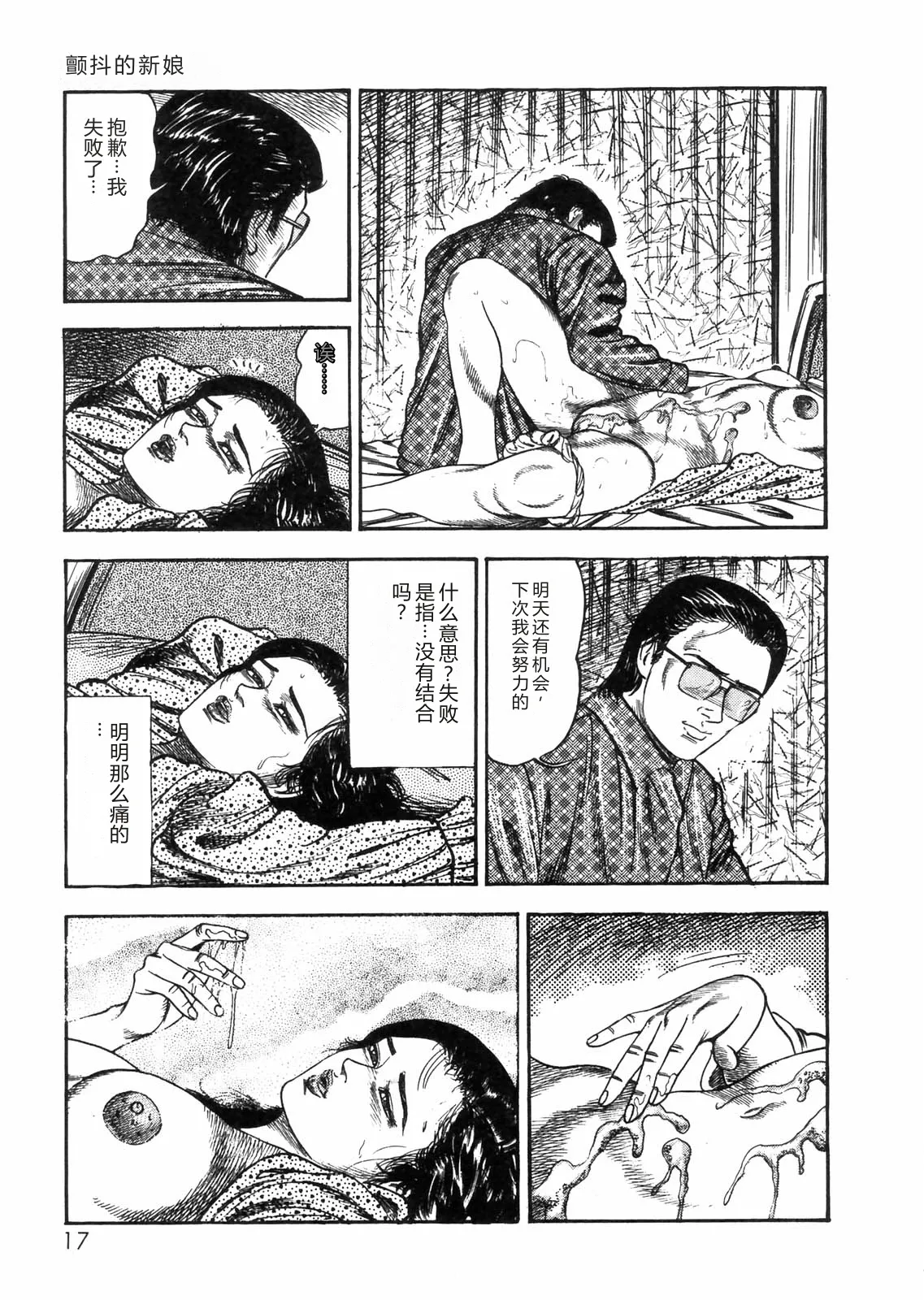 [Sanjou Tomomi]Sanjou Tomomi Zenshuu Vol. 25 - Shokuchuuka Fujin Hen[Chinese] Page 14