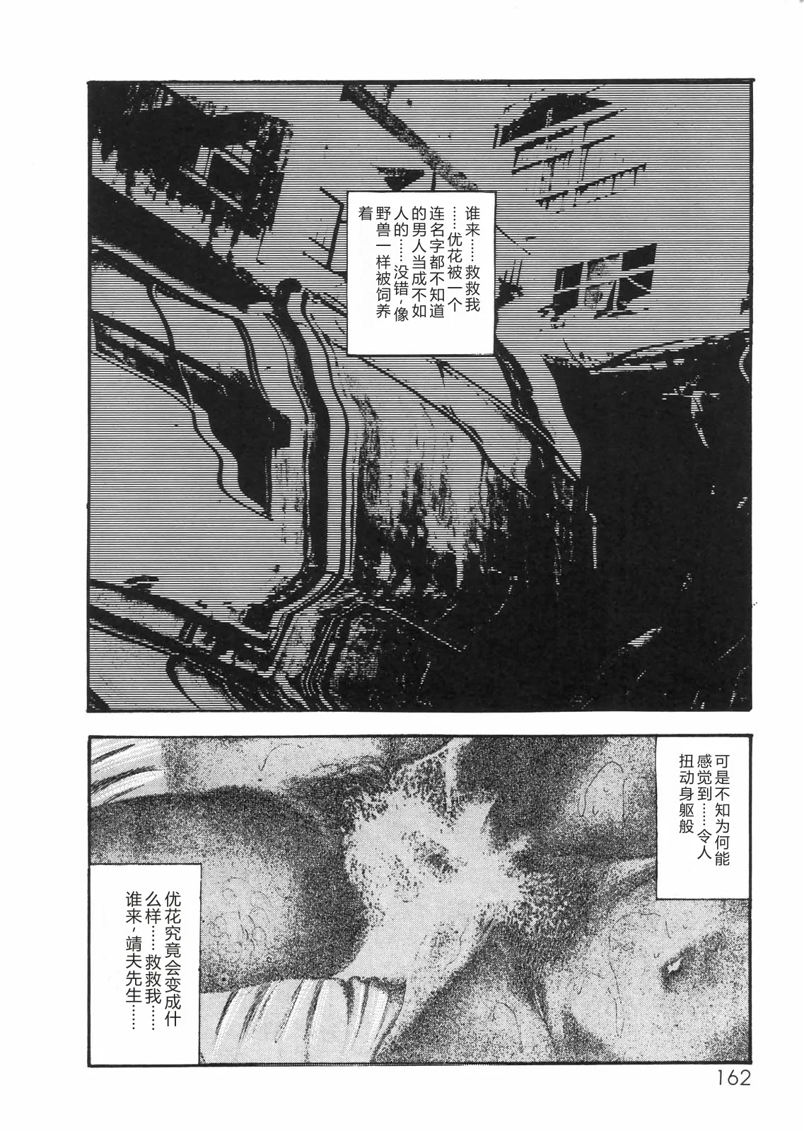 [Sanjou Tomomi]Sanjou Tomomi Zenshuu Vol. 25 - Shokuchuuka Fujin Hen[Chinese] Page 142