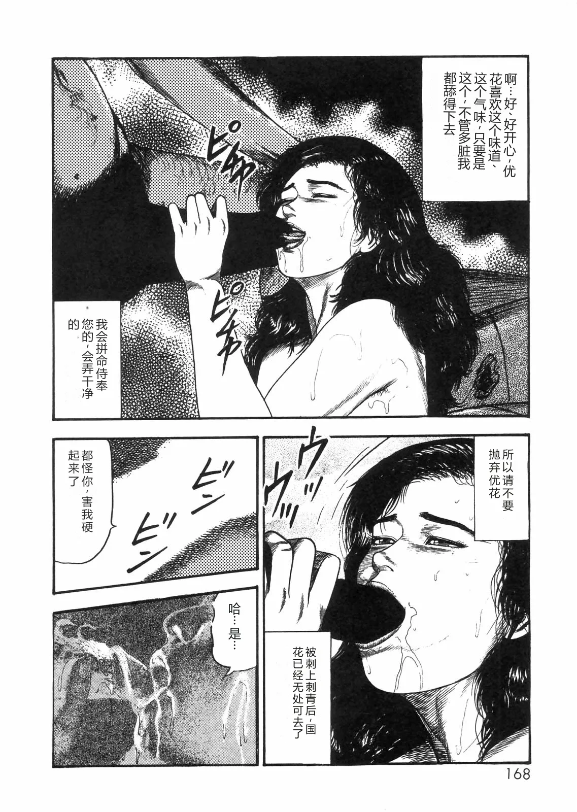 [Sanjou Tomomi]Sanjou Tomomi Zenshuu Vol. 25 - Shokuchuuka Fujin Hen[Chinese] Page 147