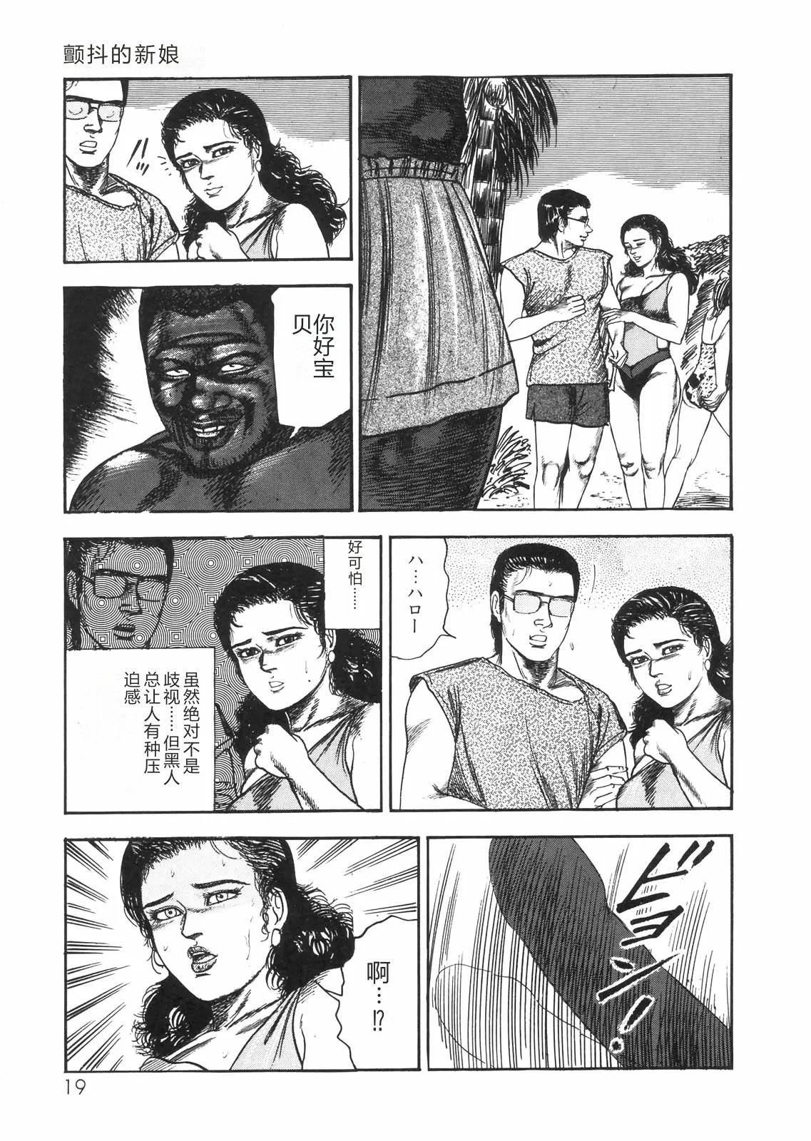 [Sanjou Tomomi]Sanjou Tomomi Zenshuu Vol. 25 - Shokuchuuka Fujin Hen[Chinese] Page 16