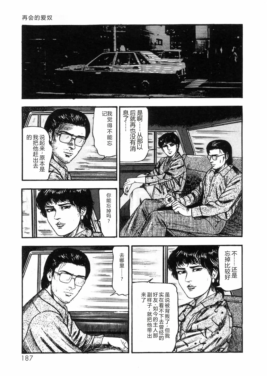 [Sanjou Tomomi]Sanjou Tomomi Zenshuu Vol. 25 - Shokuchuuka Fujin Hen[Chinese] Page 163