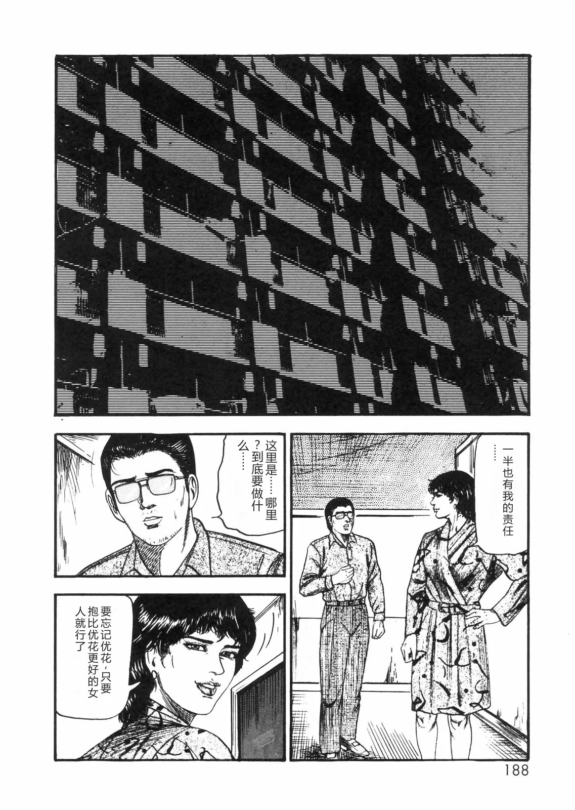 [Sanjou Tomomi]Sanjou Tomomi Zenshuu Vol. 25 - Shokuchuuka Fujin Hen[Chinese] Page 164
