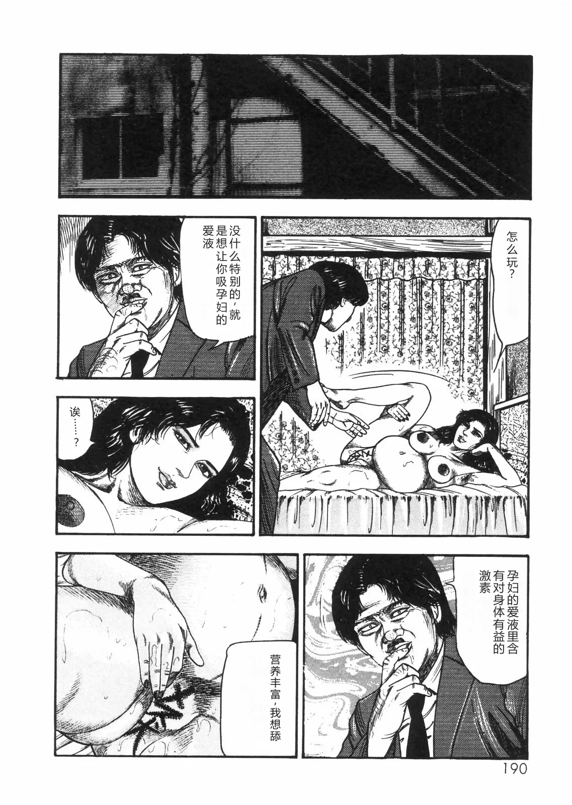 [Sanjou Tomomi]Sanjou Tomomi Zenshuu Vol. 25 - Shokuchuuka Fujin Hen[Chinese] Page 166